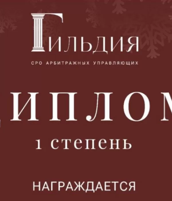 Объявляем победителей конкурса “МОЙ ЛЮБИМЫЙ АРБИТРАЖНЫЙ”